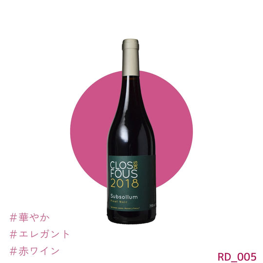 赤ワイン ピノノワール