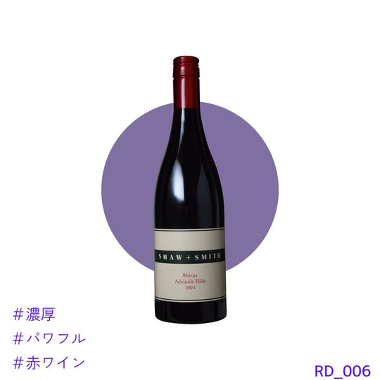 赤ワイン シラーズ