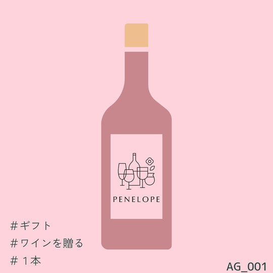ワインギフト 1本 5000円