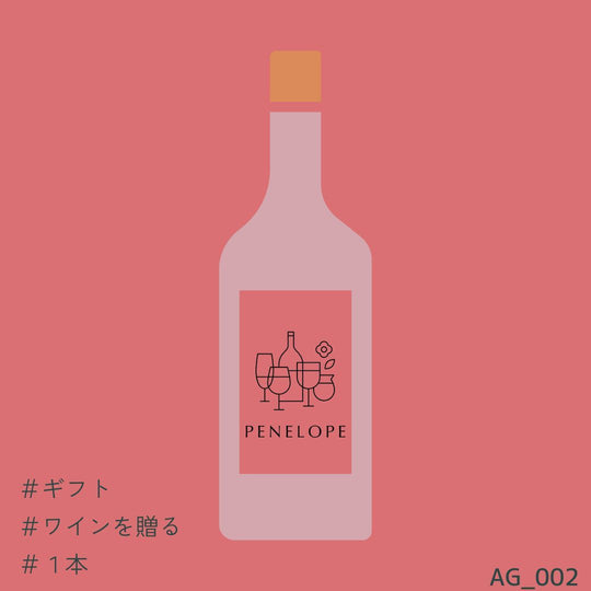 ワインギフト 1本 10000円