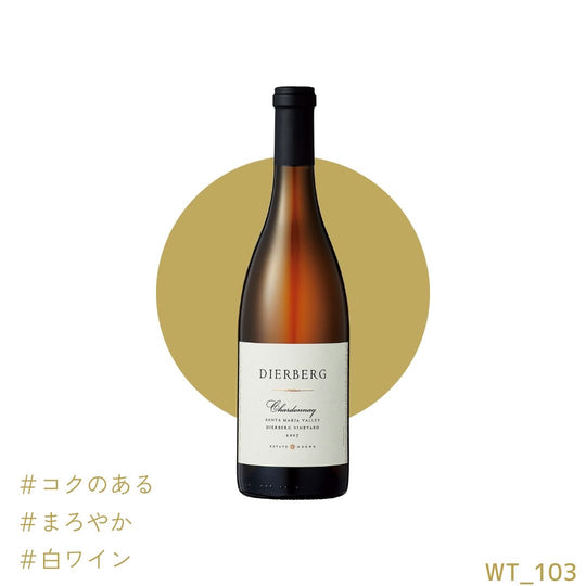 白ワイン シャルドネ