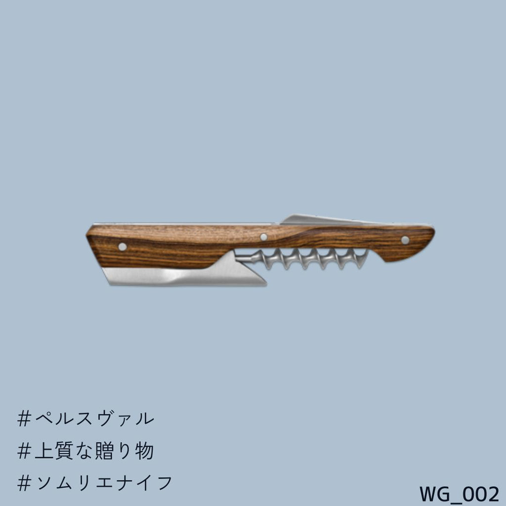 Perceval ペルスヴァル　ソムリエナイフ Perceval ペルスヴァル ソムリエナイフ - メルカリ